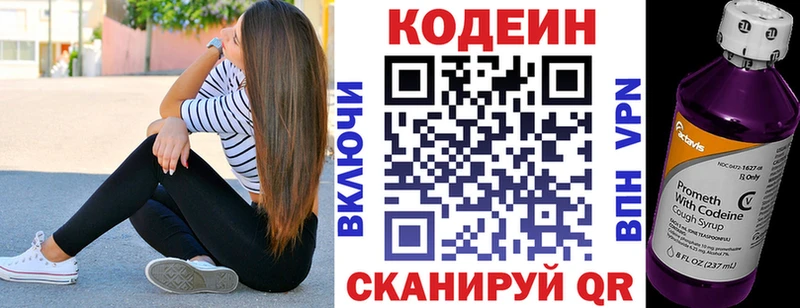 Codein напиток Lean (лин)  Купить где  Туапсе